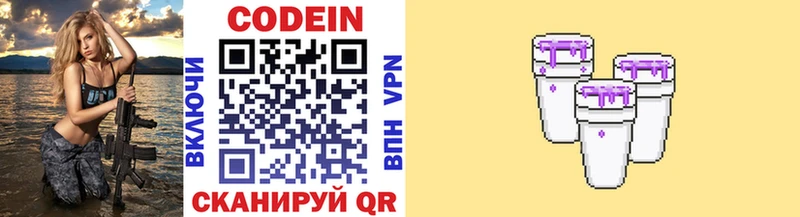 Codein напиток Lean (лин) Красавино
